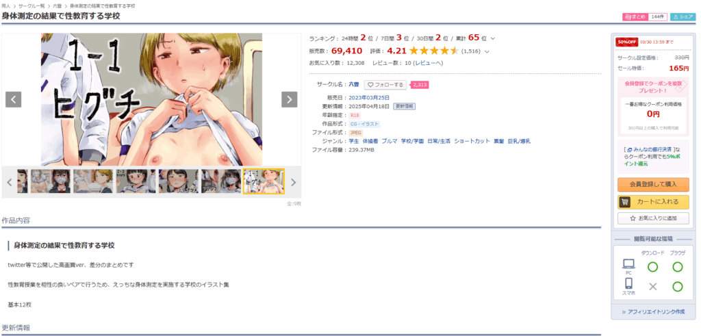 『身体測定の結果で性教育する学校』を無料で読むコツ